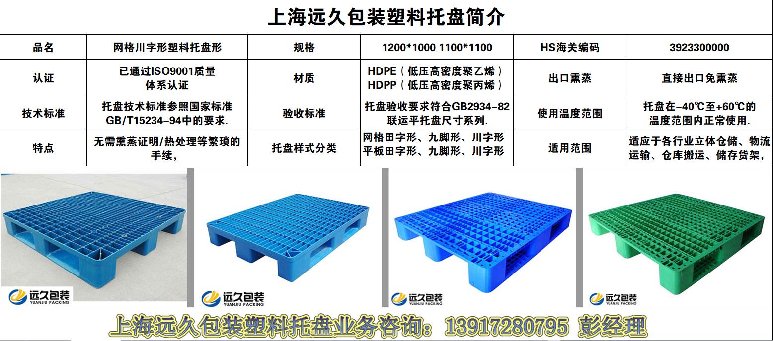 網(wǎng)格川字底塑料托盤(pán)