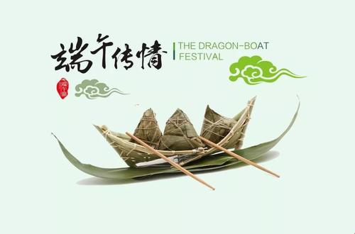 2017年端午節(jié)放假通知(圖1) 端午節(jié)快樂(lè)