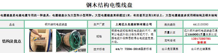 鋼木結(jié)構(gòu)電纜線盤(pán)