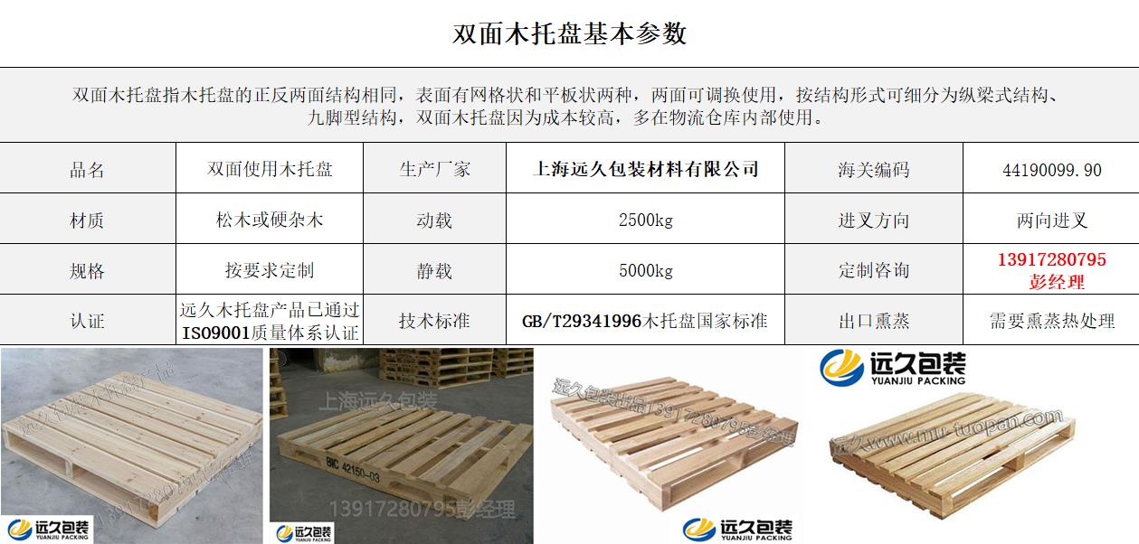 雙面木托盤(pán) 雙面木托盤(pán)