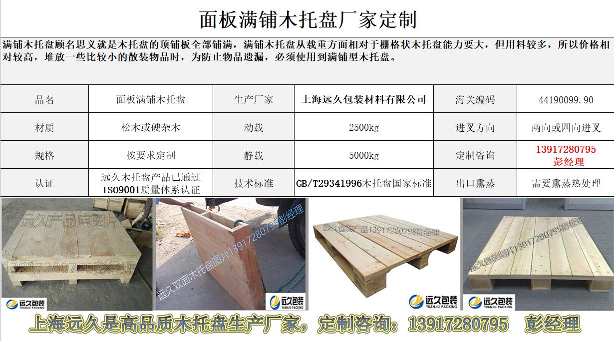 面板滿鋪木托盤(pán) 面板滿鋪木托盤(pán)